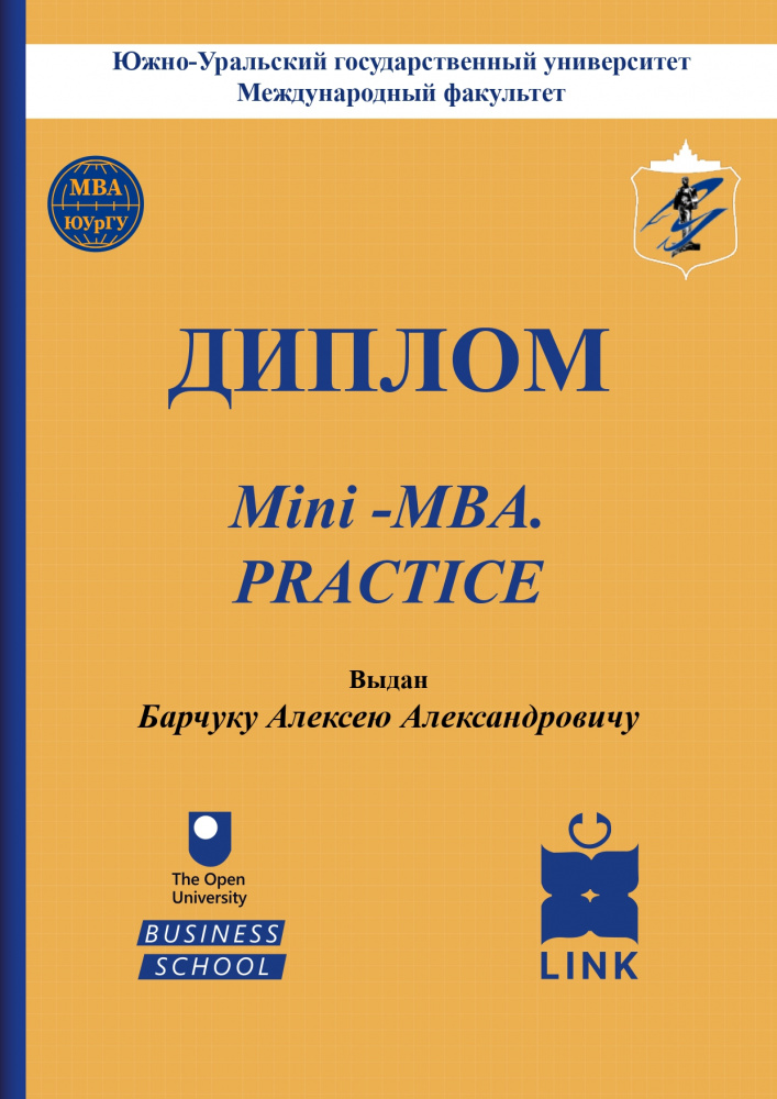 Диплом Mini -MBA